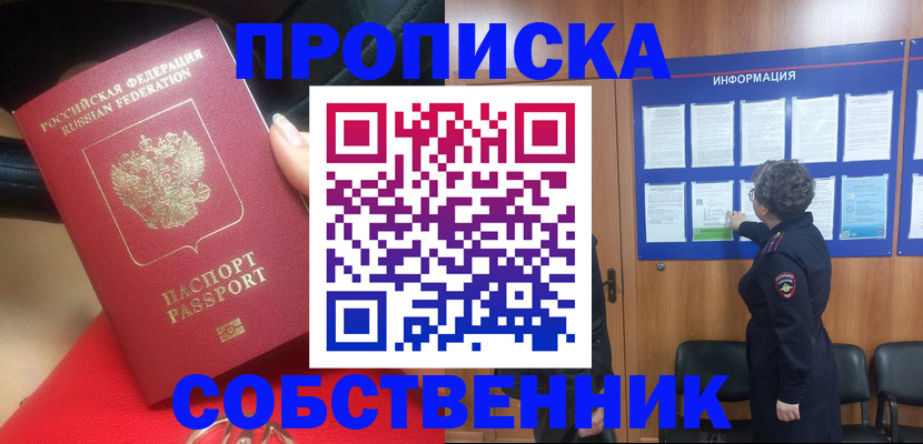 прописка для школы в Протвино
