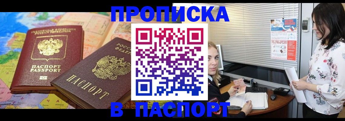 прописка паспорт в Протвино